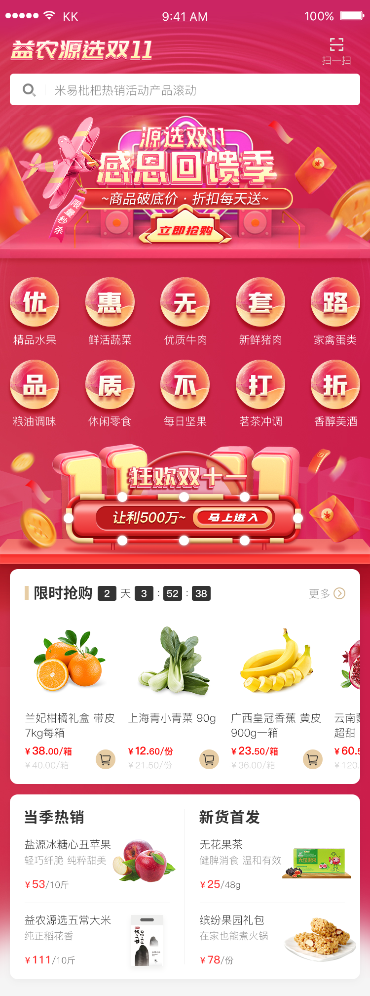 益农源选app,UI/视觉设计图7