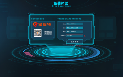 易瑞特科技有限公司官网