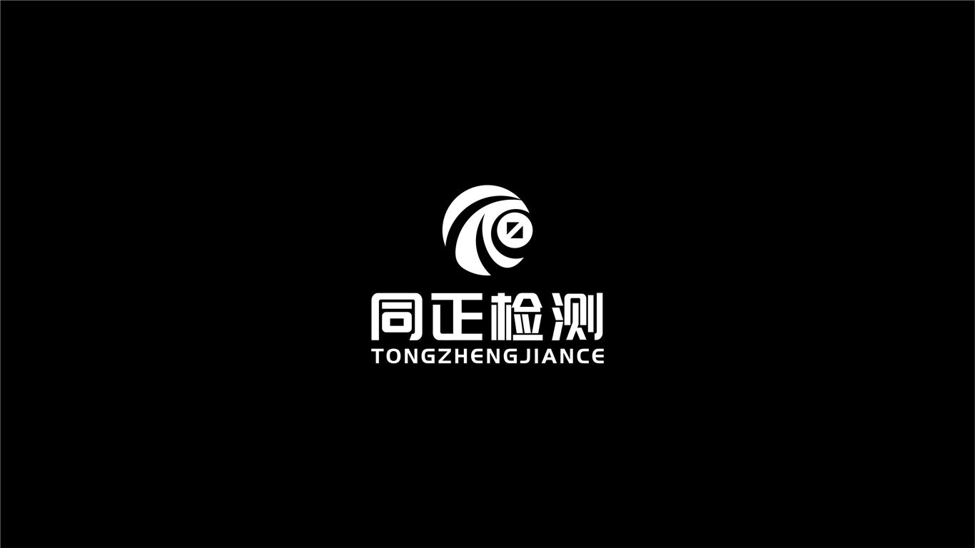 同正检测工程检测类LOGO设计中标图2