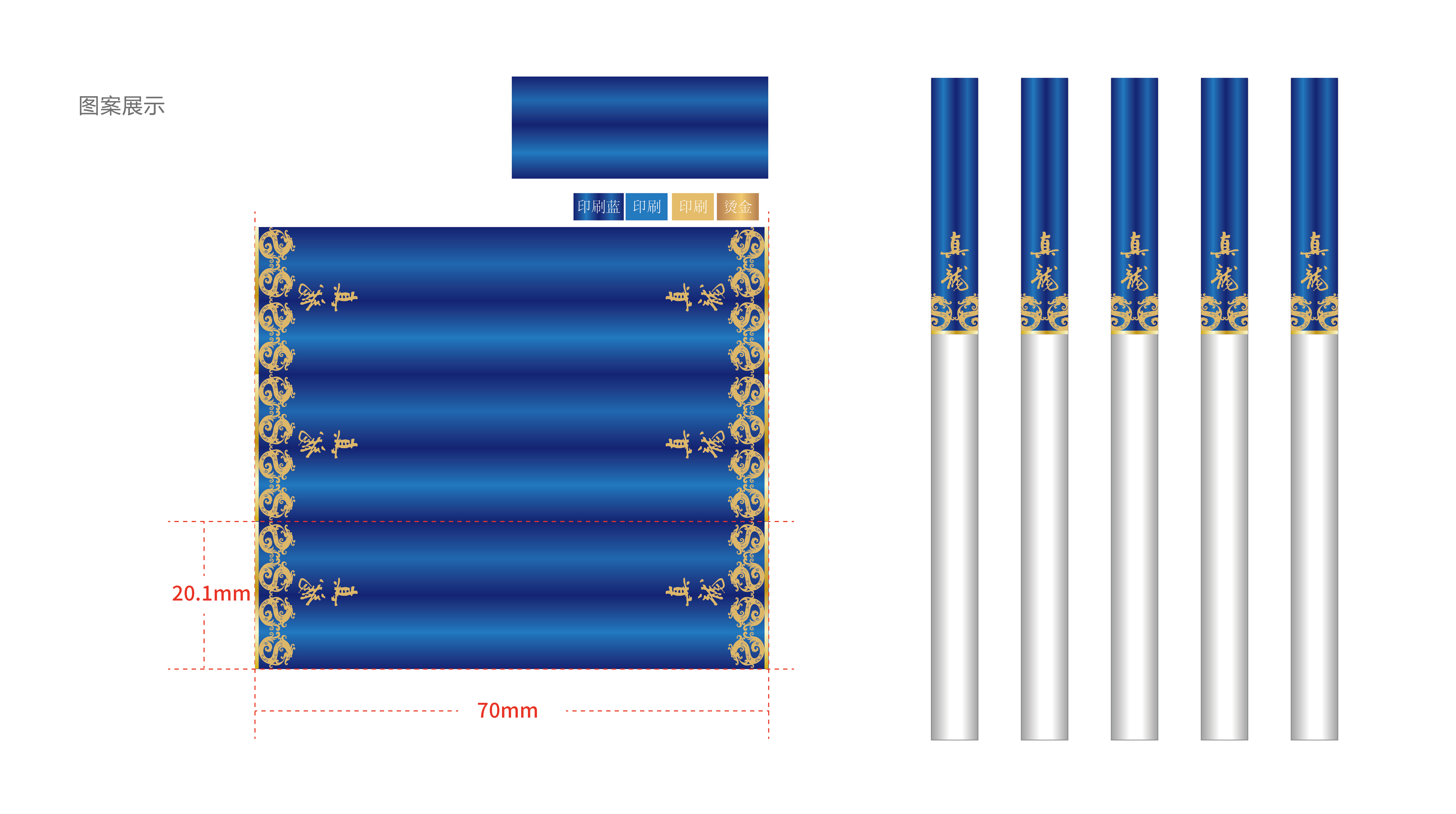 真龍煙草品牌包裝設(shè)計