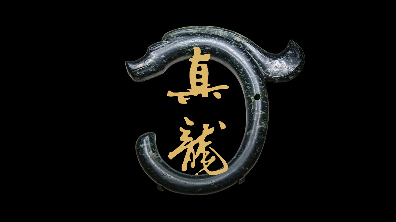 真龍煙草品牌包裝設(shè)計(jì)中標(biāo)圖0