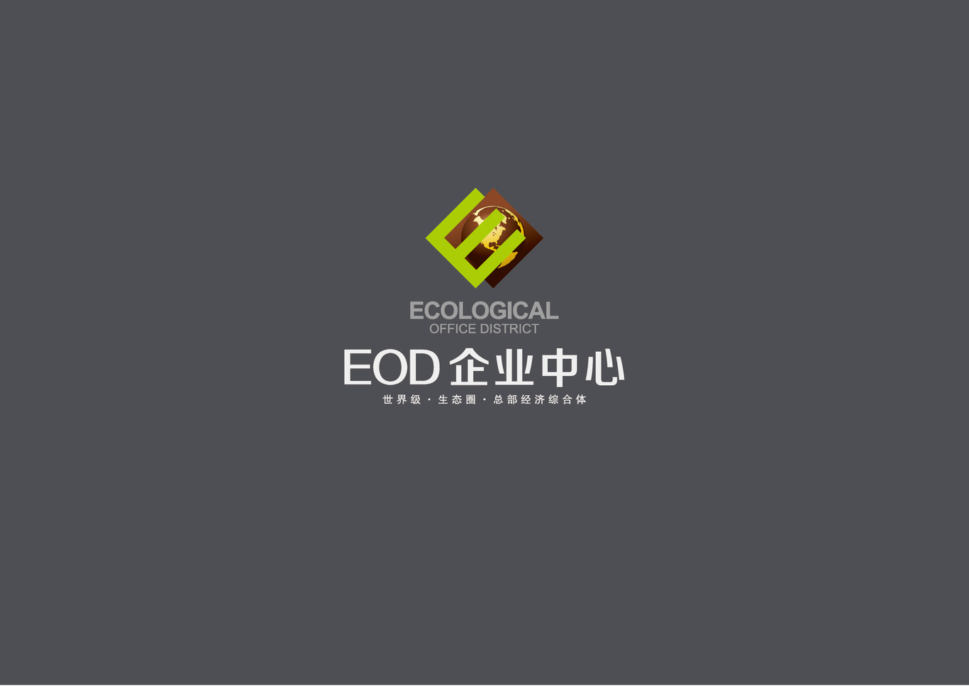 EOD產(chǎn)業(yè)中心工業(yè)logo設(shè)計圖3