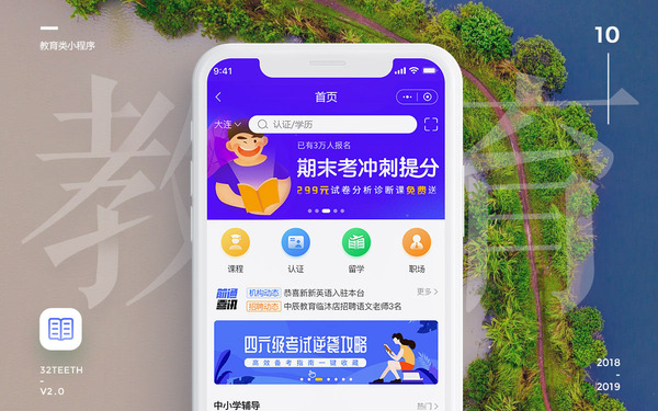 教育类APP&小程序