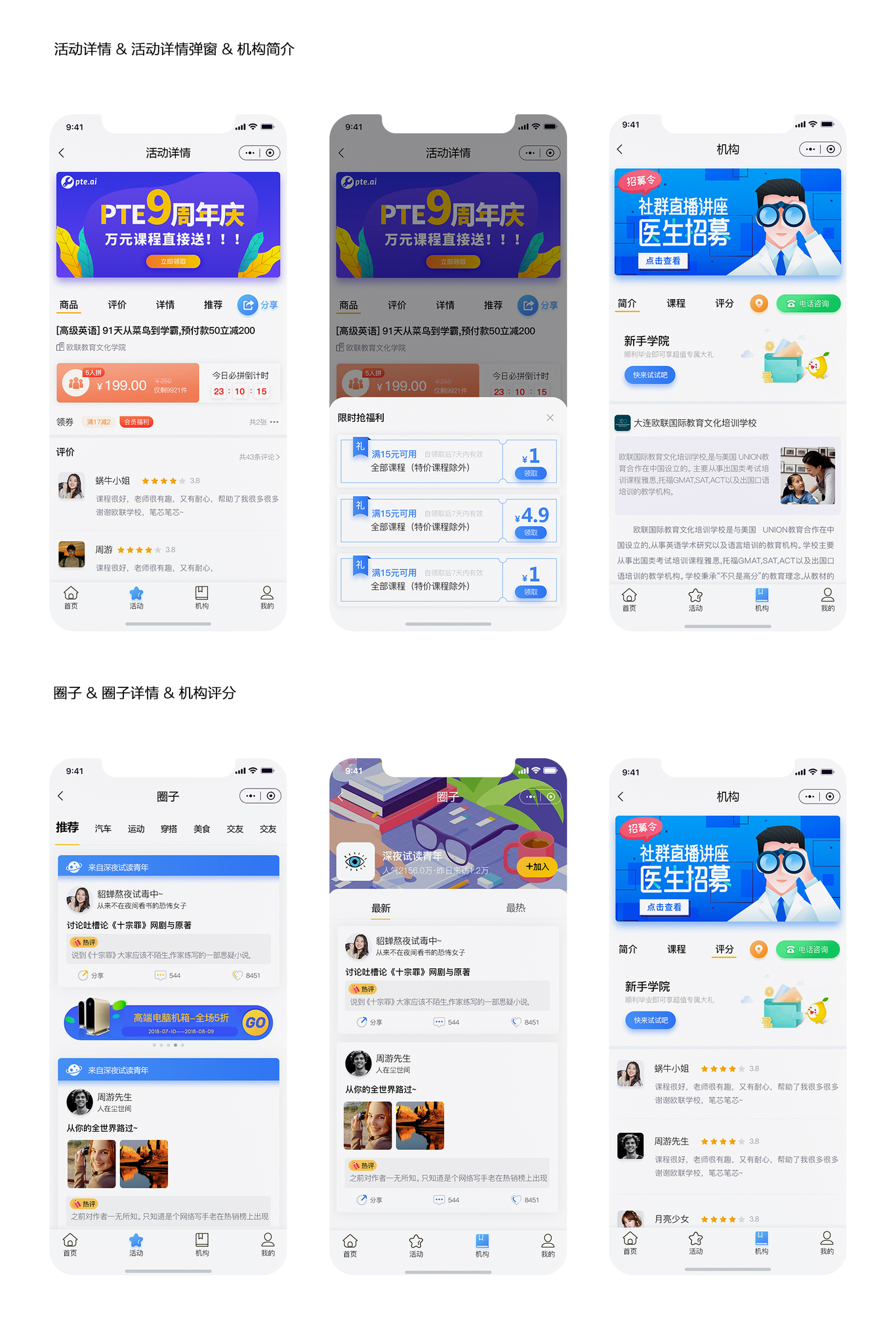 教育类APP&小程序图1