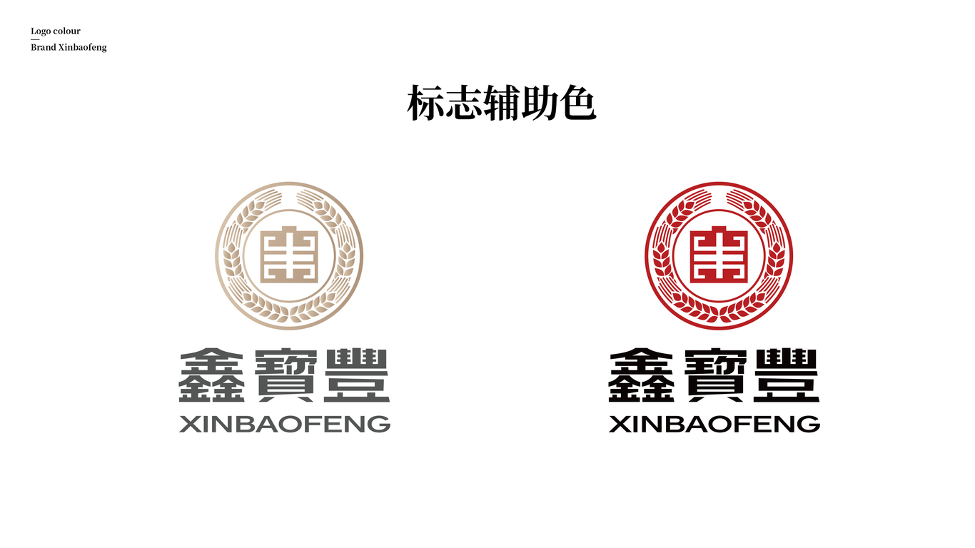 鑫寶豐食品貿易LOGO設計中標圖2