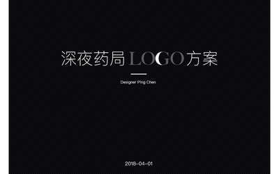 深夜药局LOGO全案