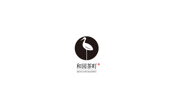 和园茶町品牌logo设计，画册设计