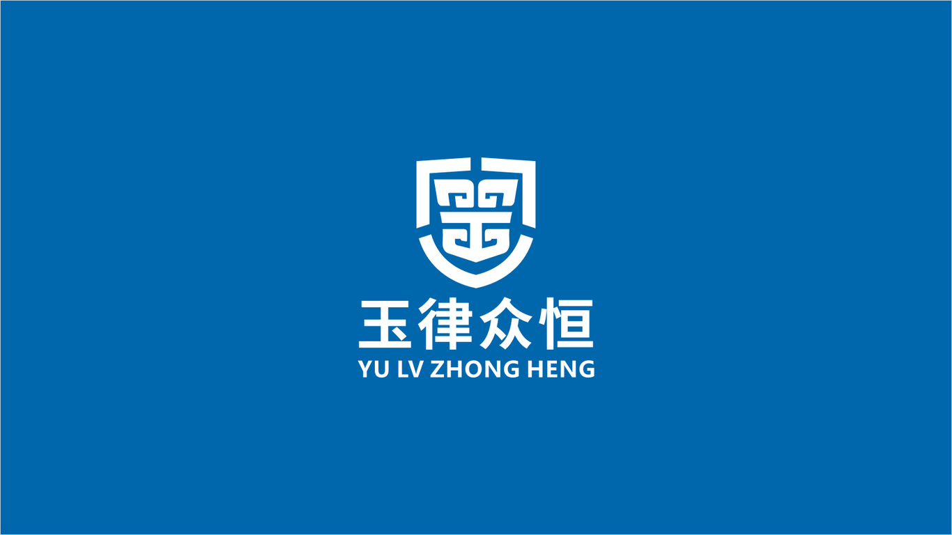 玉律众恒律所LOGO设计中标图1