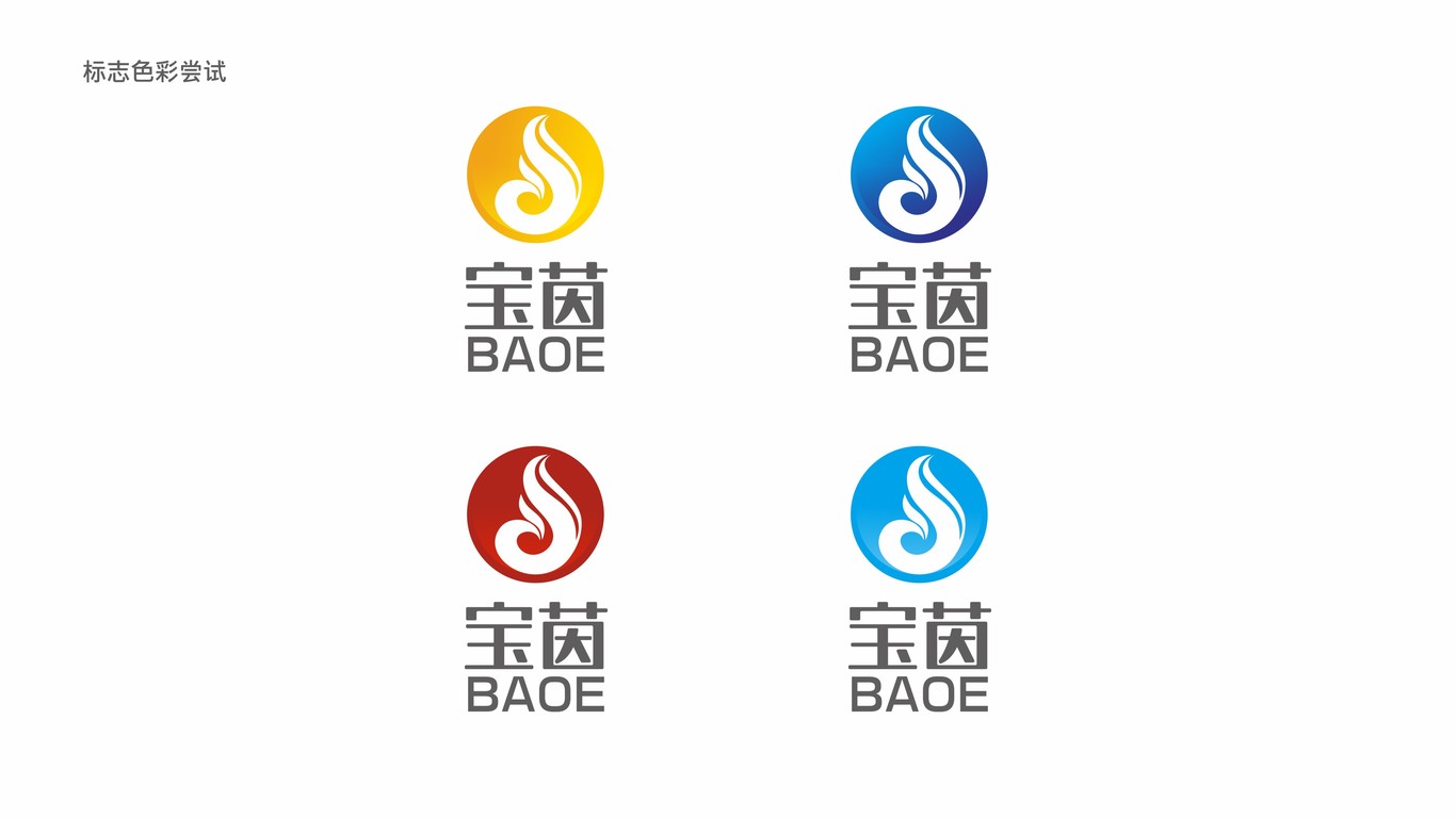 寶茵綜合型企業(yè)LOGO設計中標圖7