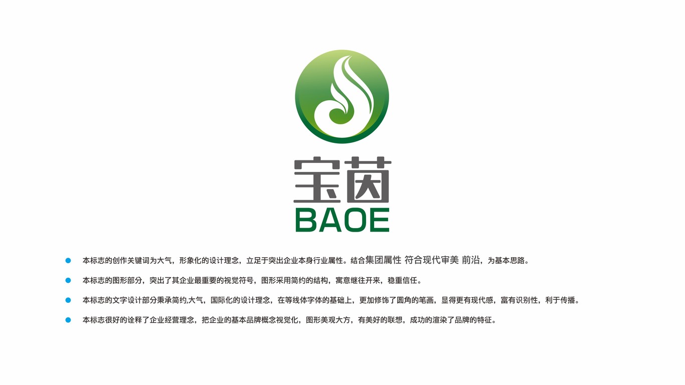 寶茵綜合型企業(yè)LOGO設計中標圖3