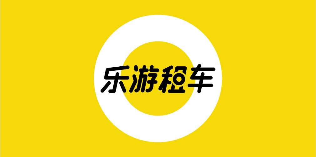 惠州樂游汽車租賃服務(wù)LOGO設(shè)計(jì)圖0