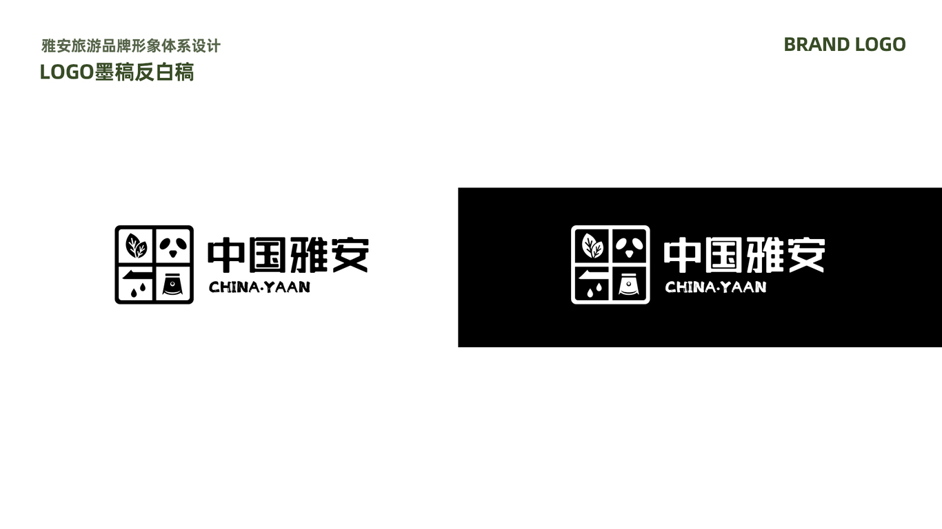 雅安城市形象品牌LOGO及吉祥物设计（二）图3