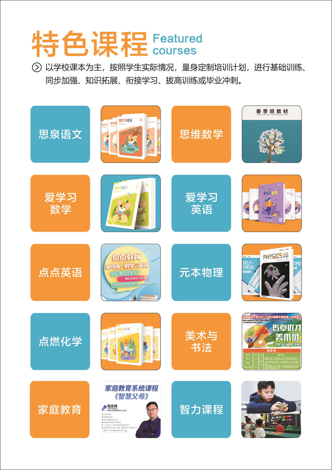 教育机构介绍手册图3