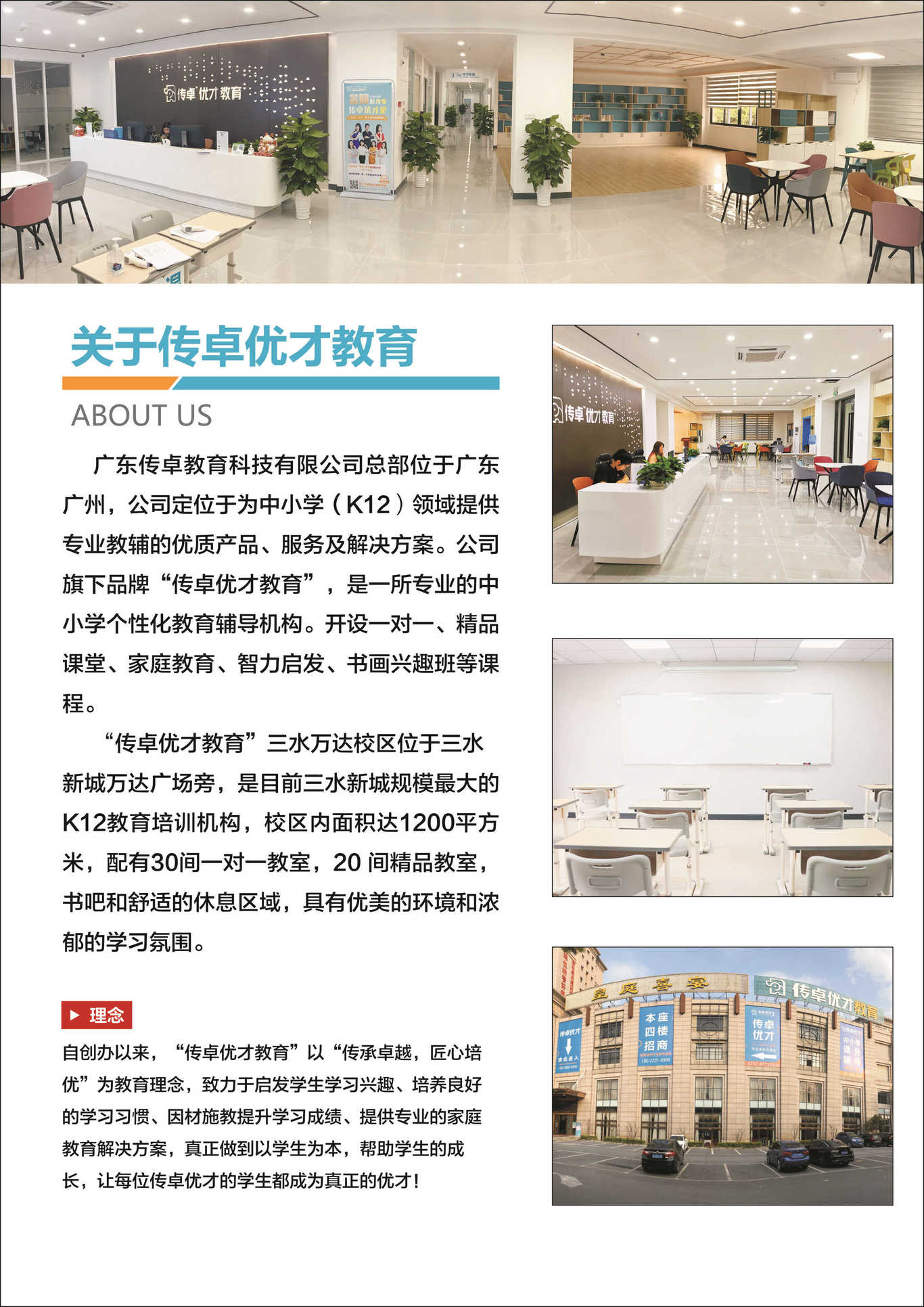 教育机构介绍手册图1