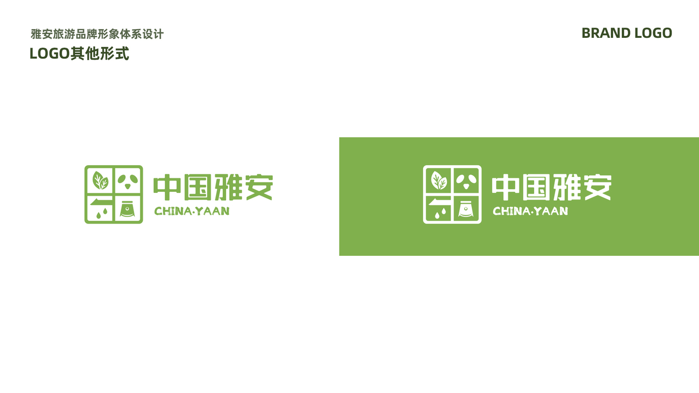 雅安城市形象品牌LOGO及吉祥物设计（二）图4