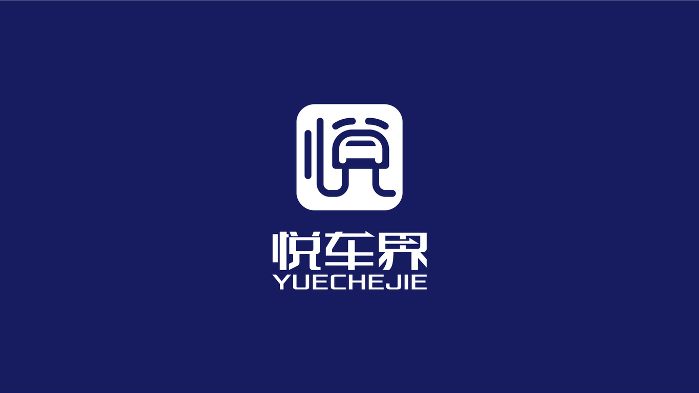 悅車界汽車租賃公司LOGO設(shè)計中標圖0