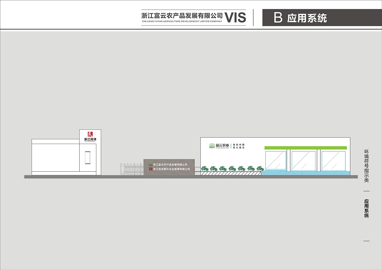 富云農(nóng)業(yè)VI設(shè)計(jì)圖32