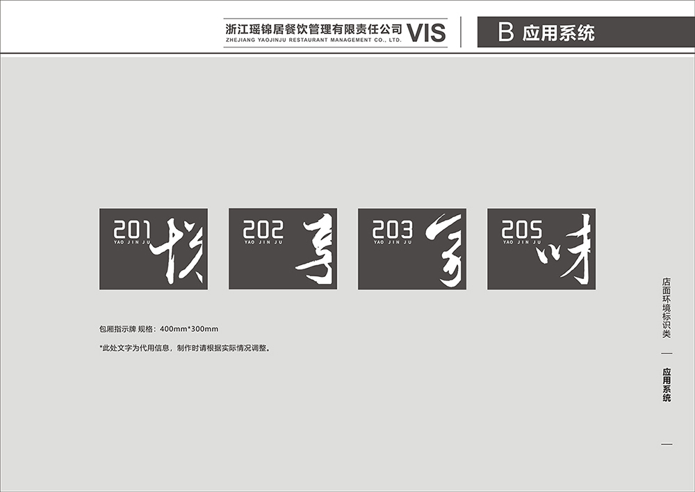 瑶锦居-酸菜鱼-VIS设计图34