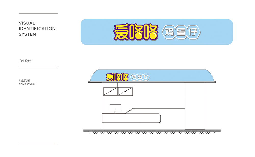 爱咯咯-餐饮LOGO/VI设计图32