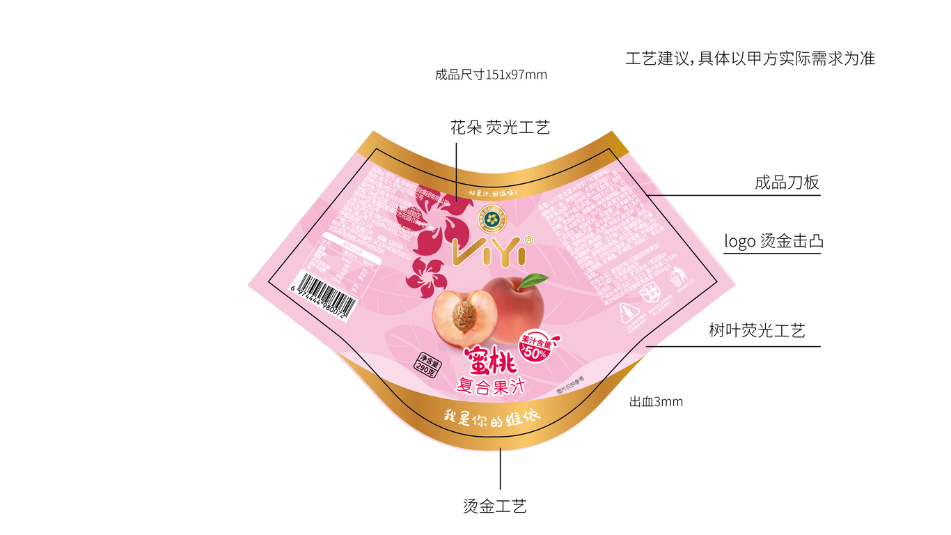 VIYI果汁包裝延展設(shè)計(jì)中標(biāo)圖10