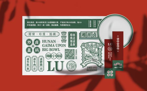 湘小码卤味盖码饭