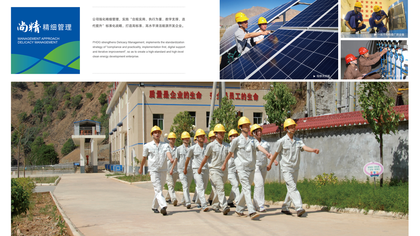 電建咨詢類畫冊設計中標圖15