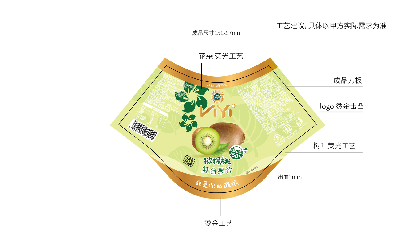 VIYI果汁包裝延展設計中標圖9