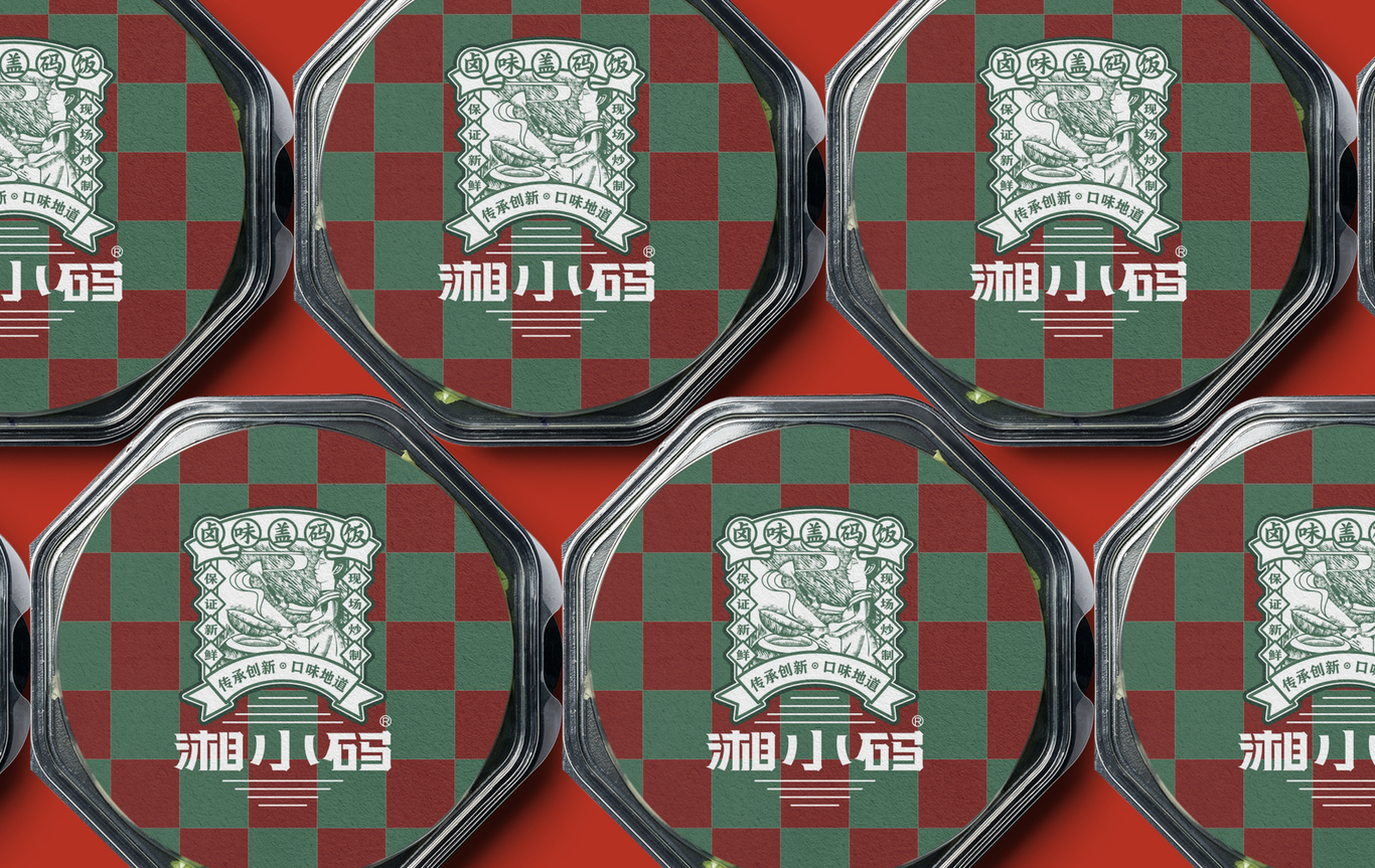 湘小码卤味盖码饭图13