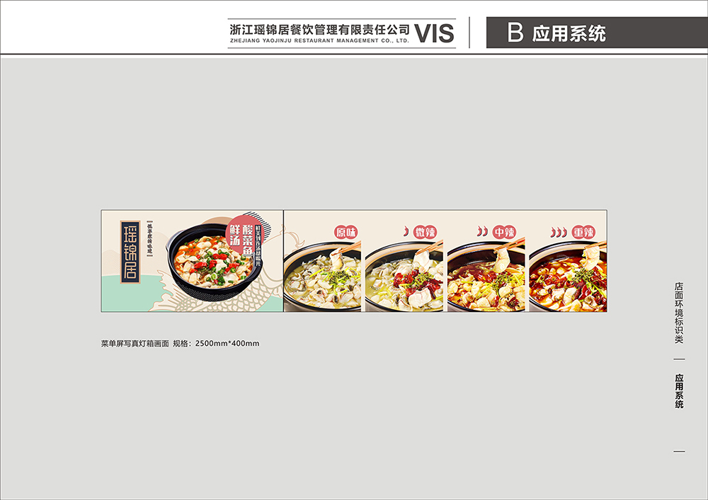瑶锦居-酸菜鱼-VIS设计图33