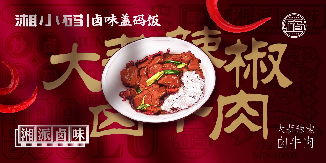 湘小码卤味盖码饭图10