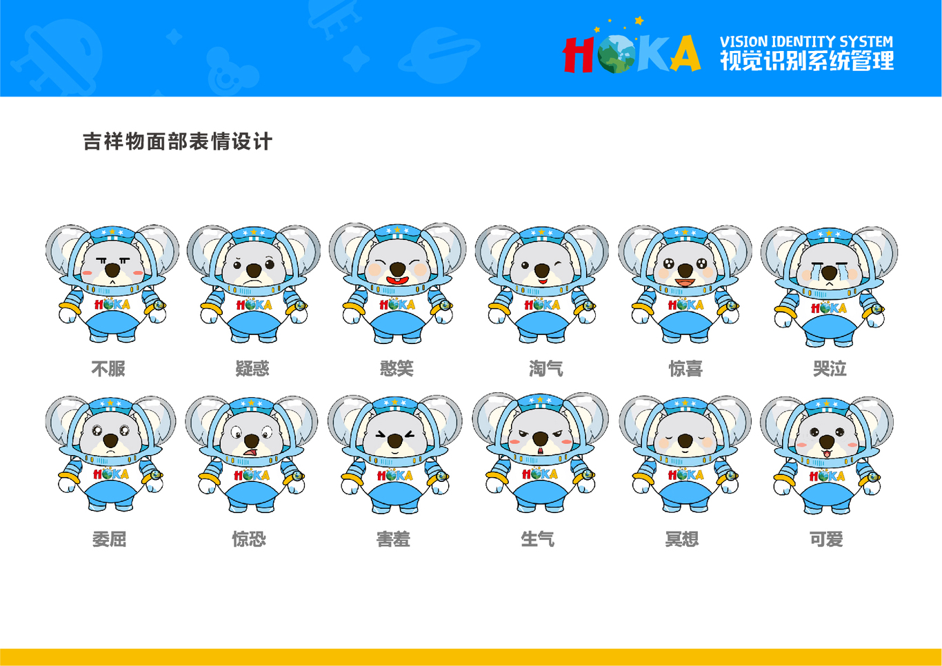 HOKA吉祥物图1