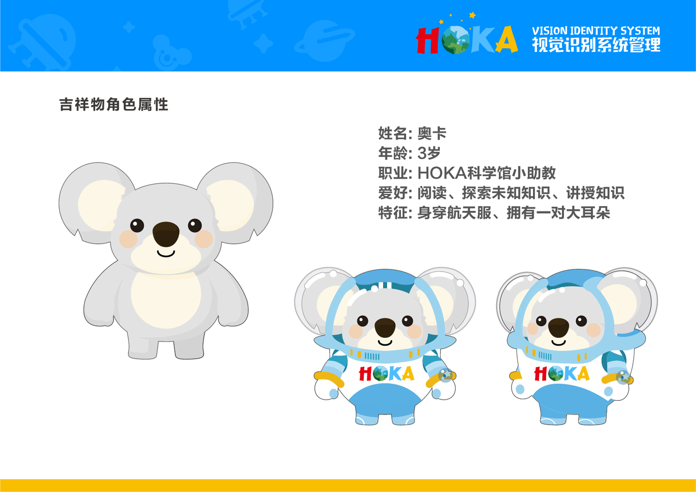 HOKA吉祥物图0