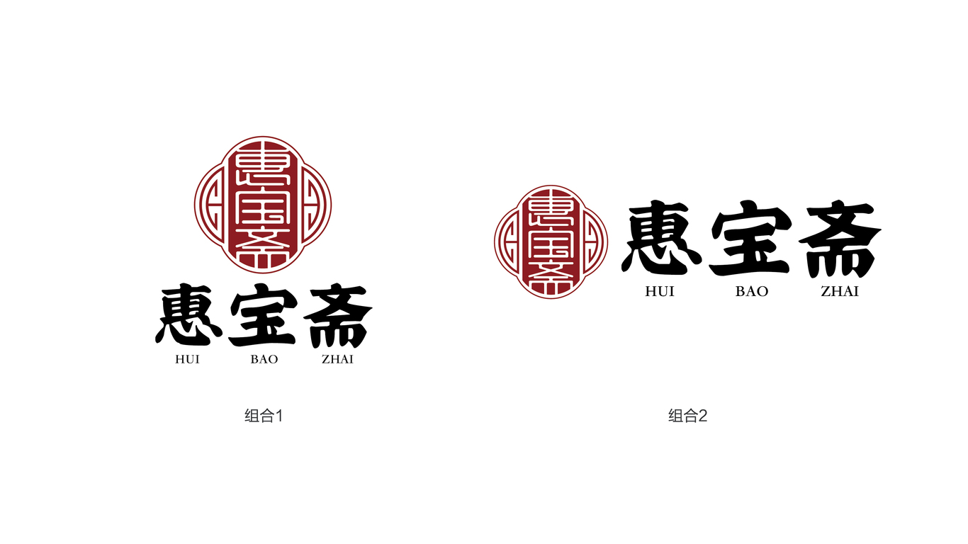 匯寶齋中式品牌LOGO設(shè)計(jì)中標(biāo)圖1