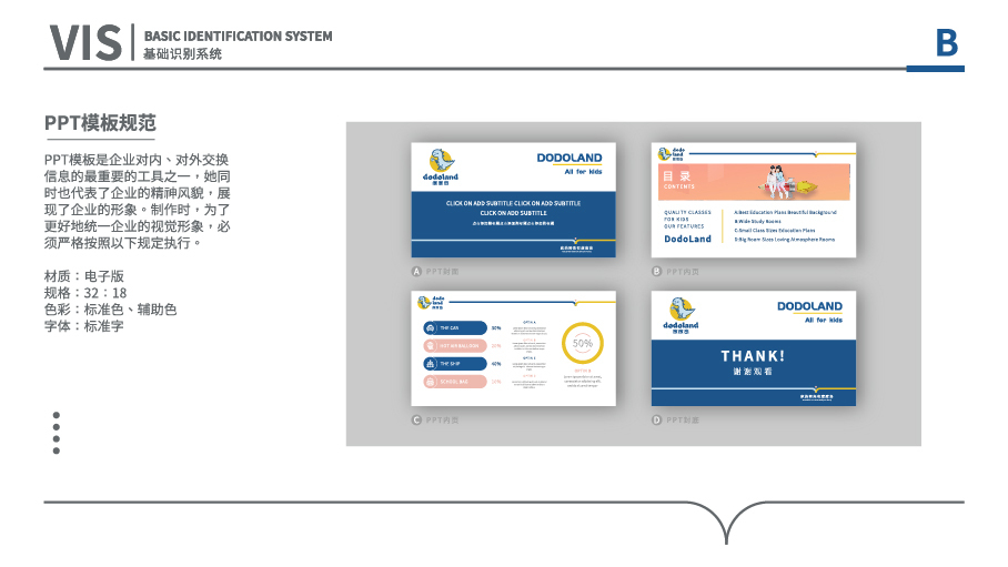 度度岛教育品牌VI设计图55