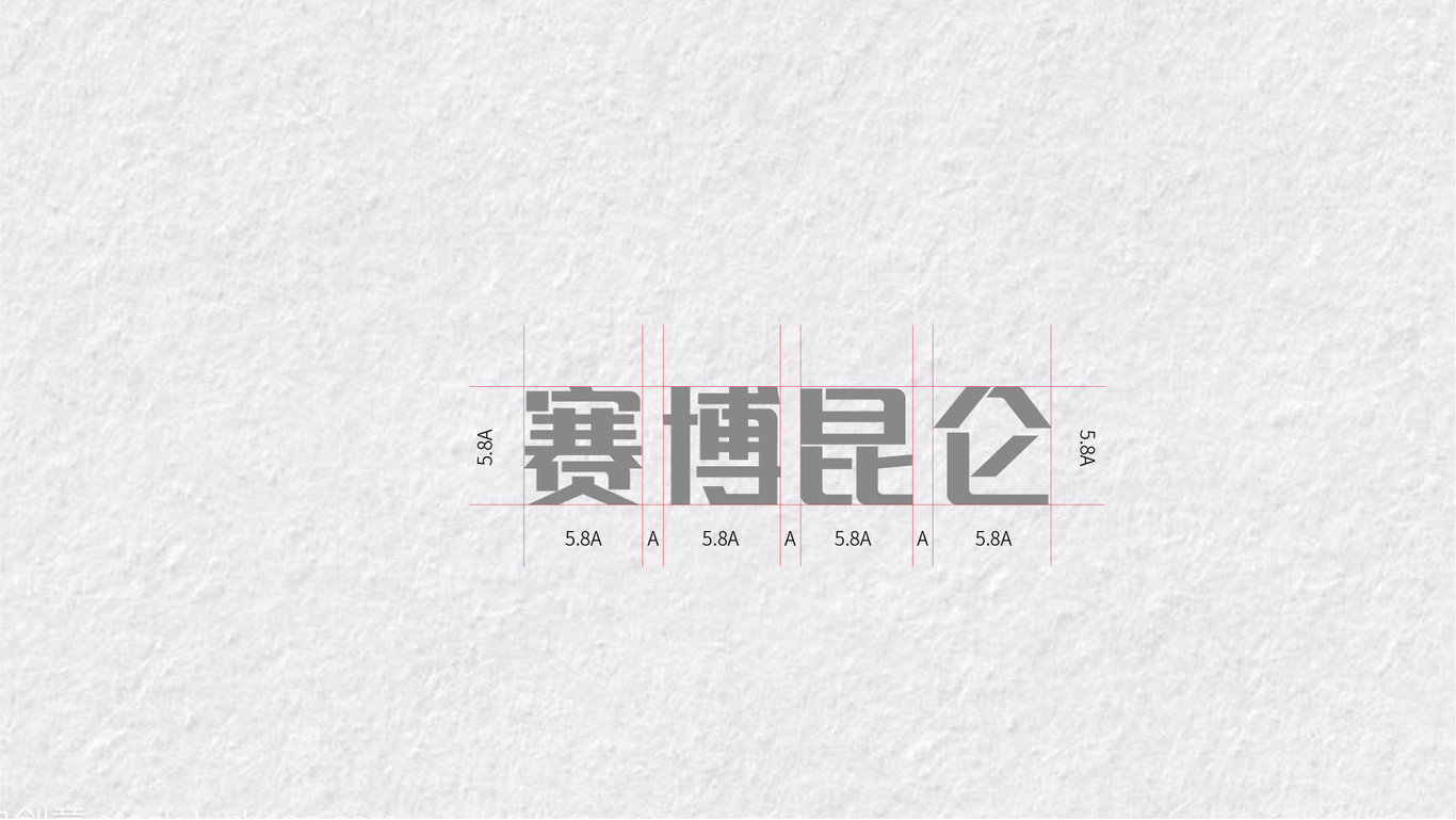 賽博昆侖LOGO設(shè)計(jì)圖9