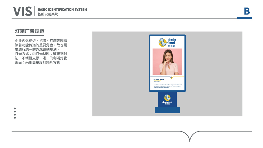 度度岛教育品牌VI设计图50