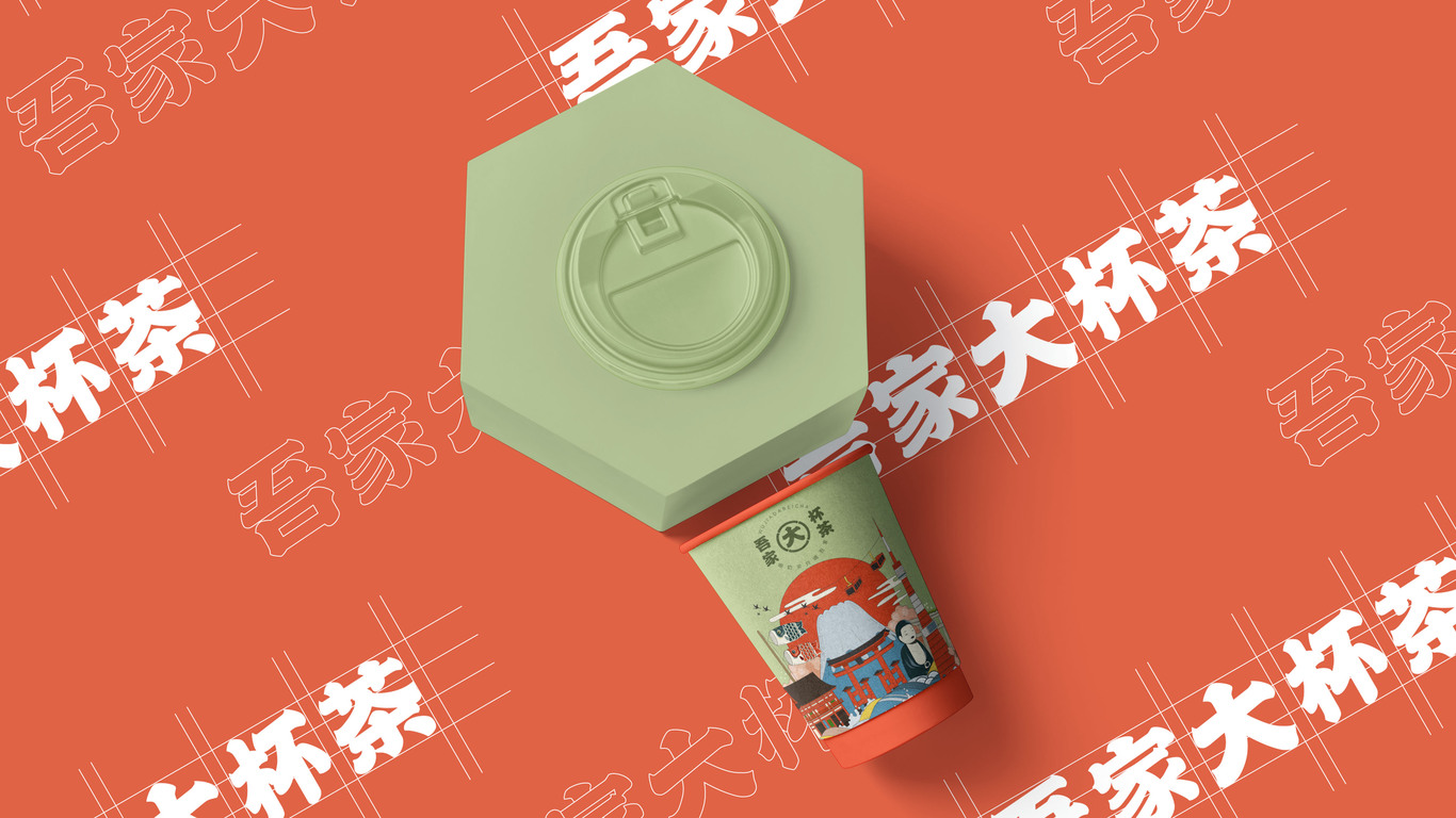 吾家大杯茶茶飲品LOGO及包裝設(shè)計圖13