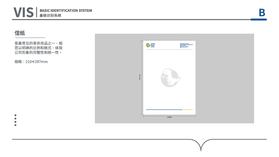 度度岛教育品牌VI设计图33