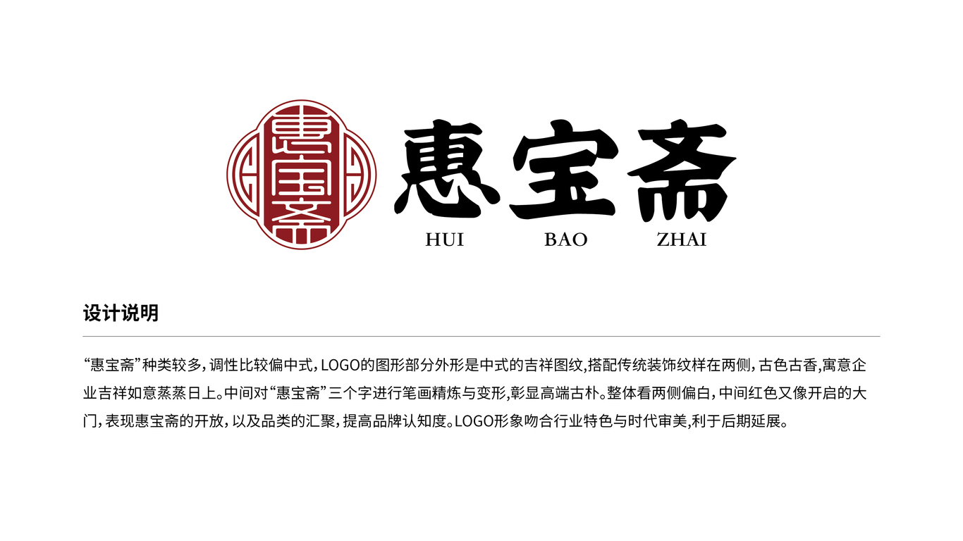 匯寶齋中式品牌LOGO設(shè)計中標(biāo)圖0