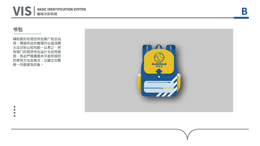 度度岛教育品牌VI设计图37