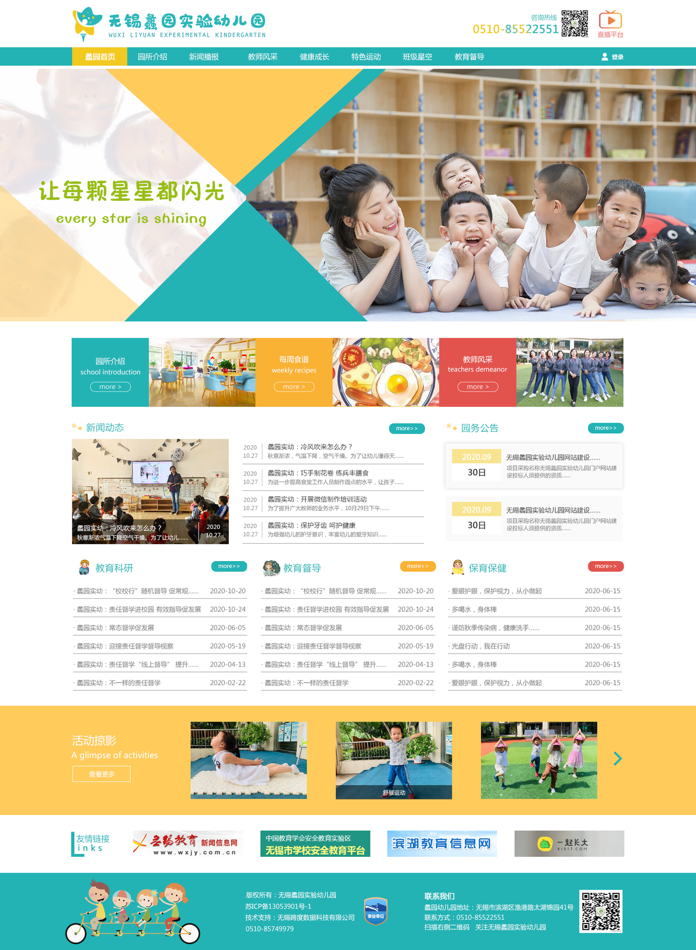学校网站设计图0