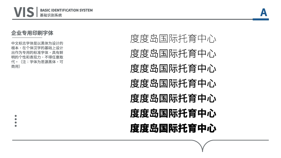 度度岛教育品牌VI设计图28