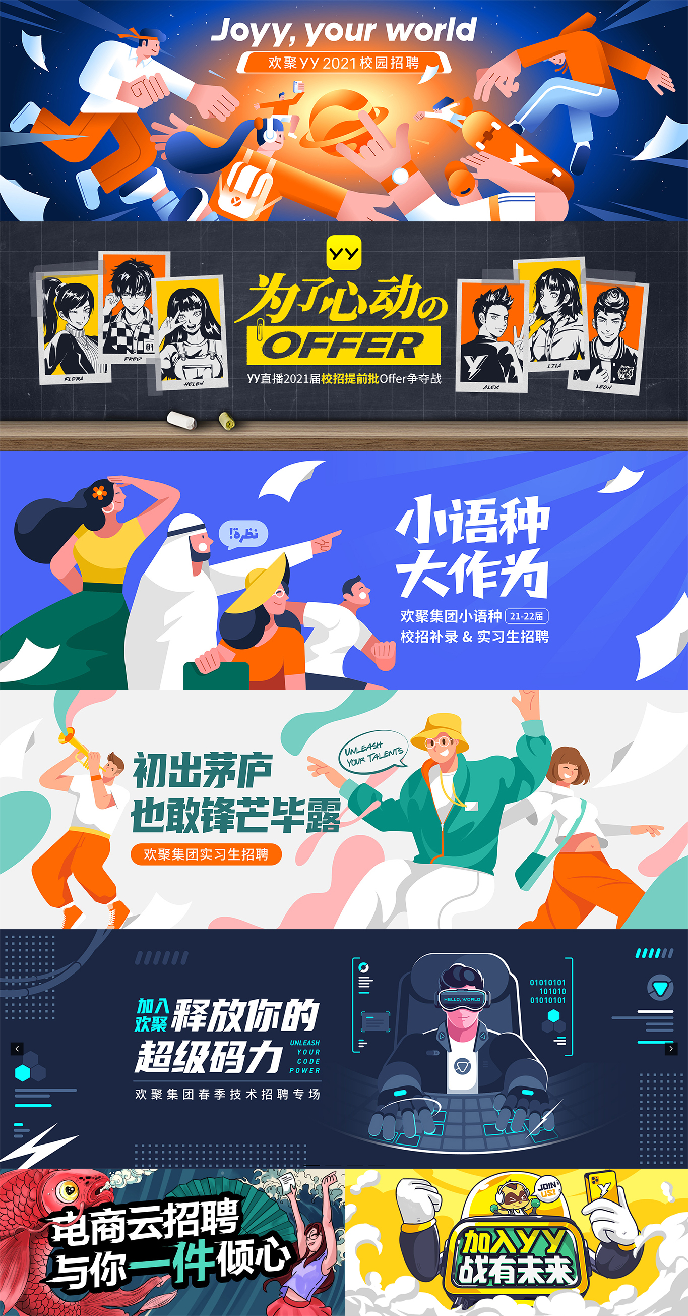 一些招聘活动专题Banner/主视觉图0