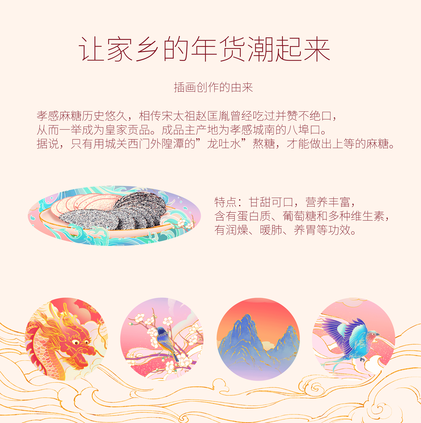 孝感麻糖 【湖北特产】图1