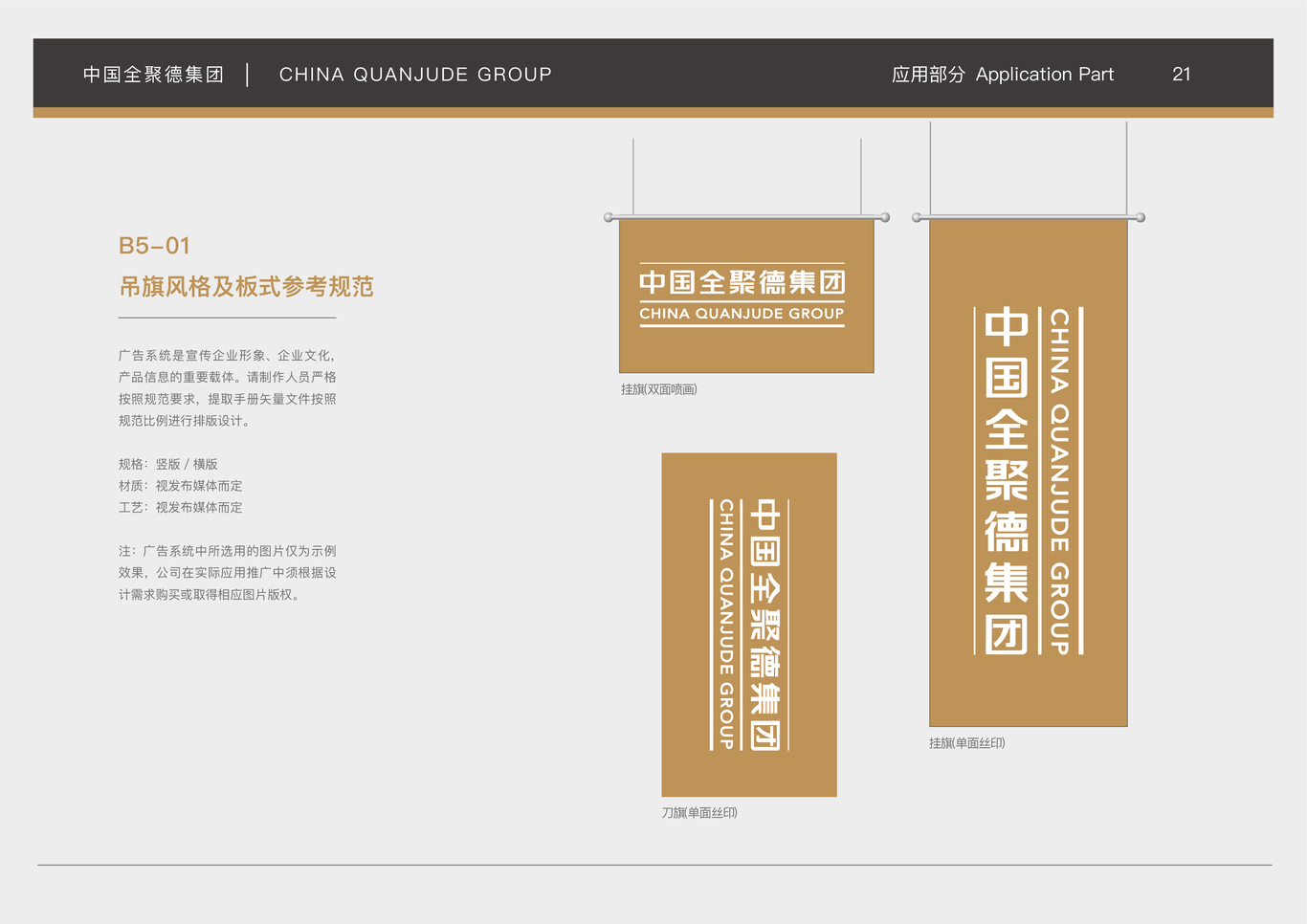 全聚德集团VI设计图72