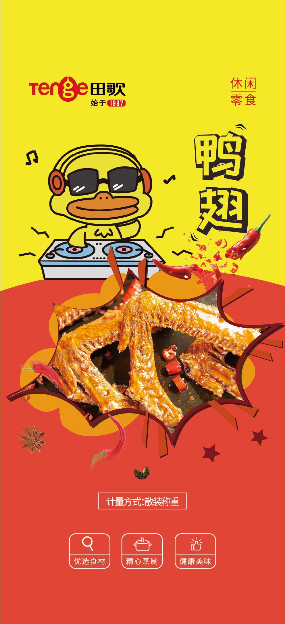 鸭脖包装图1