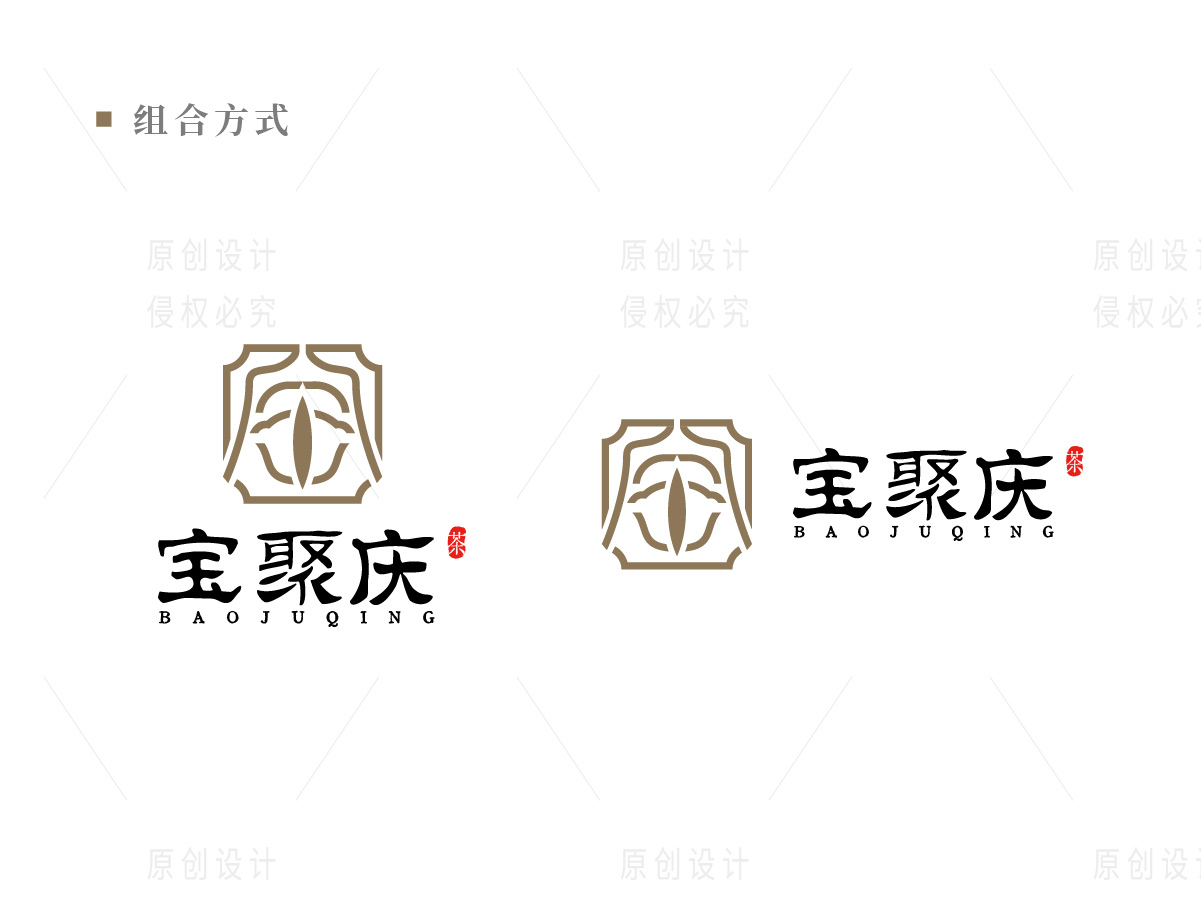 寶聚慶茶館logo設(shè)計圖2