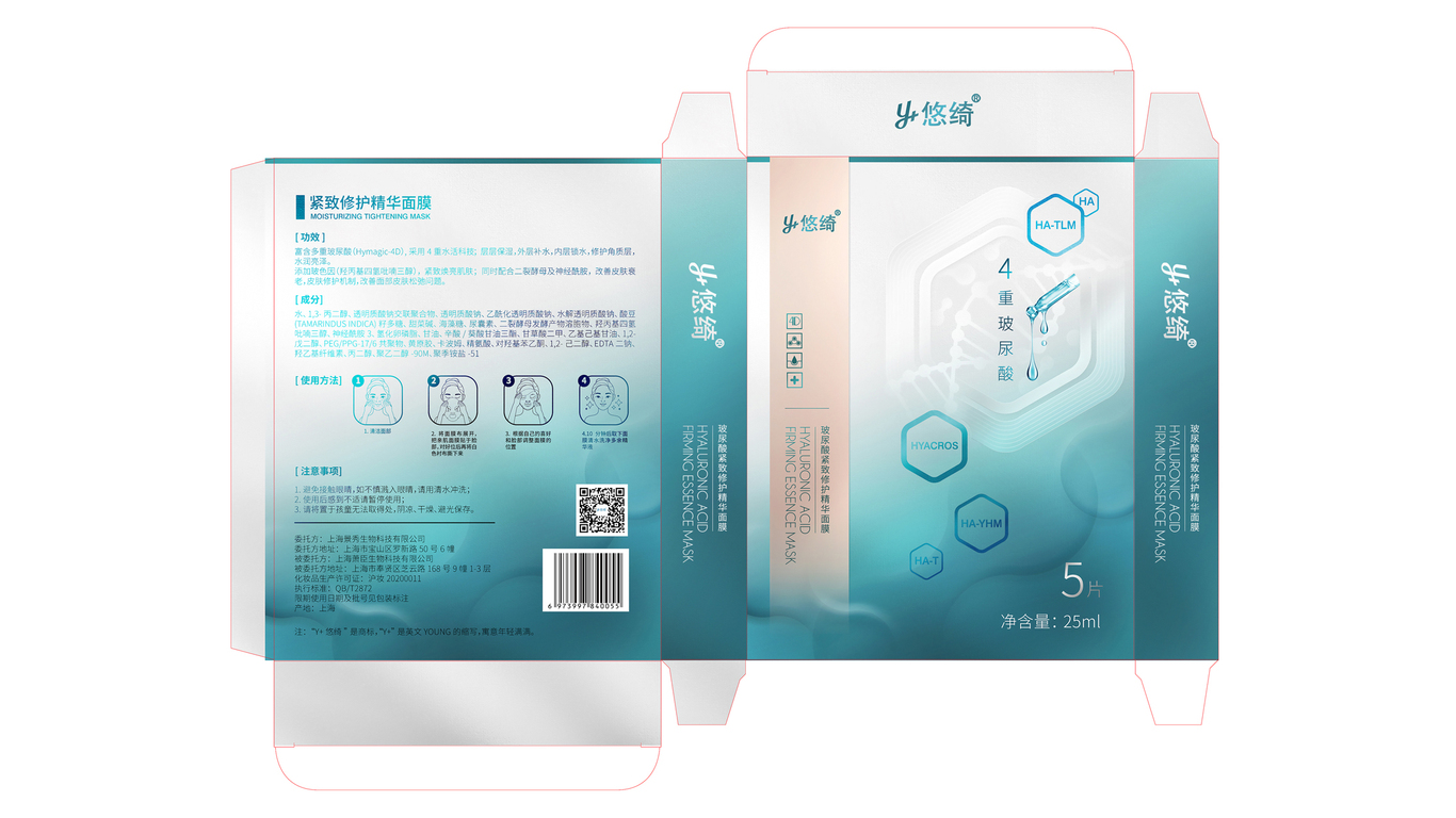 顏汝津面膜包裝設(shè)計中標圖2