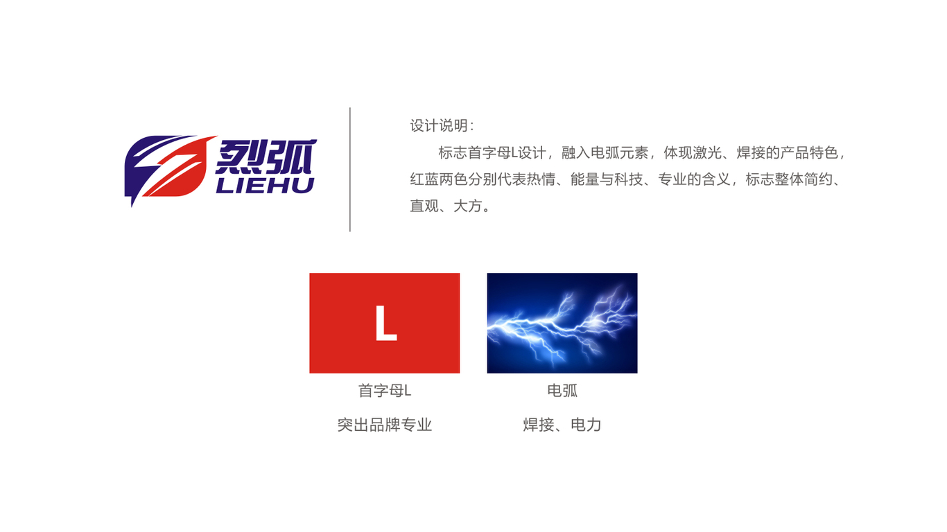 烈弧机械类LOGO设计中标图0