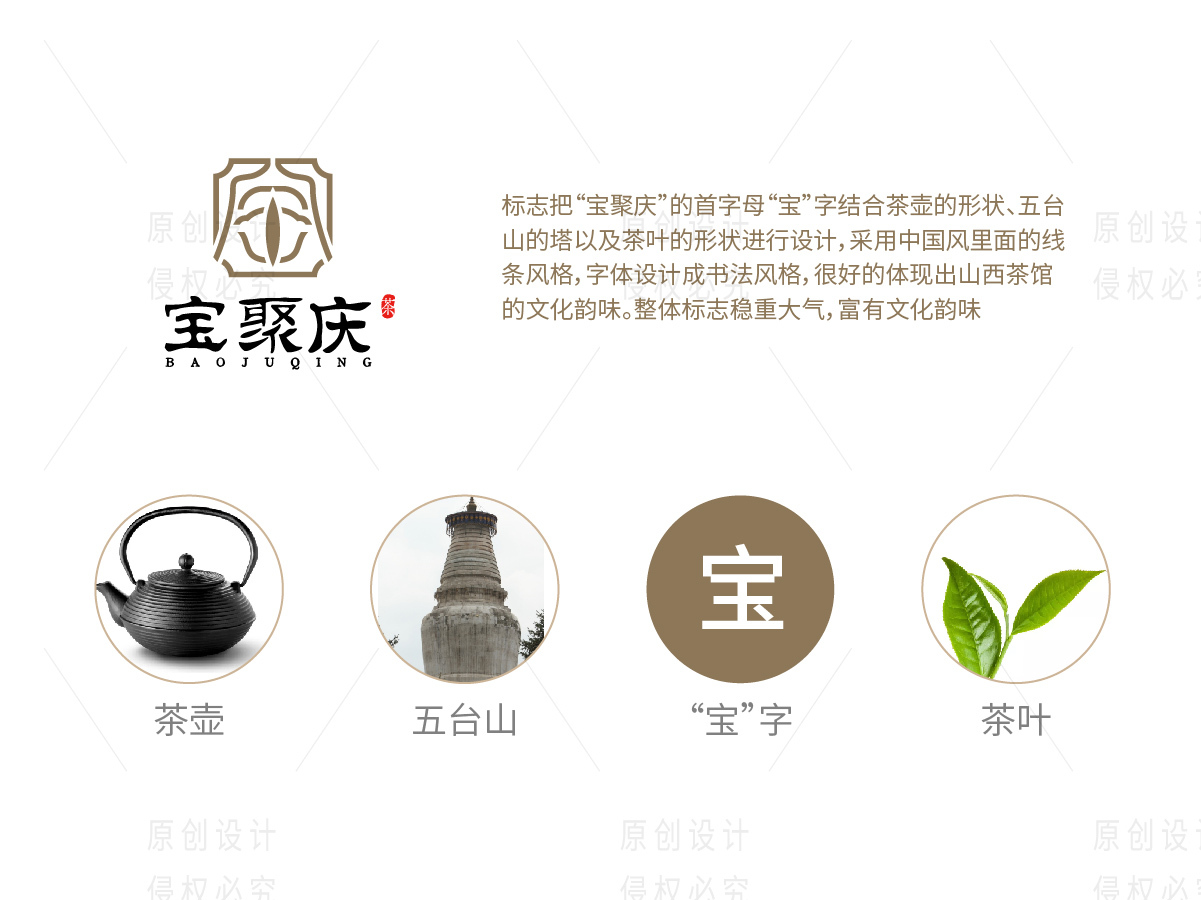 寶聚慶茶館logo設(shè)計(jì)圖1